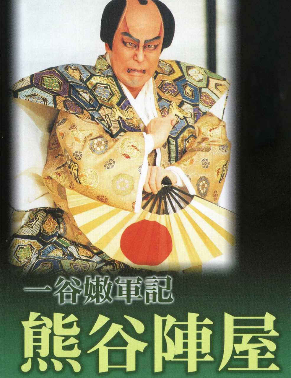 神戸すずらん歌舞伎 プレ公演 - コアキタマチショッピングセンター