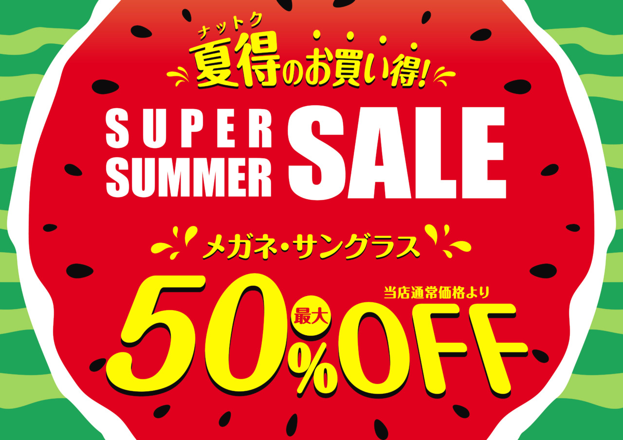 メガネの愛眼 スーパーサマーSALE - コアキタマチショッピングセンター